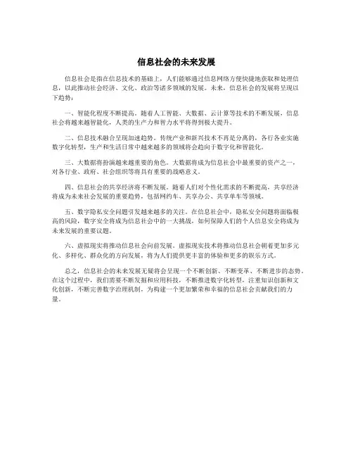 信息社会的未来发展