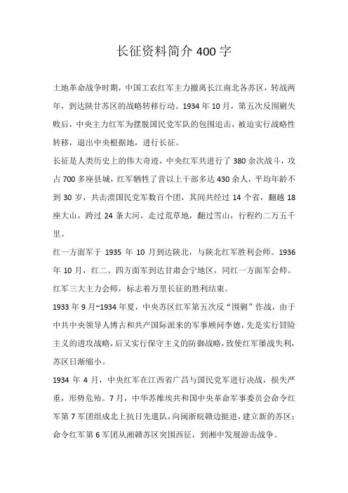 六年级话题长征资料简介400字