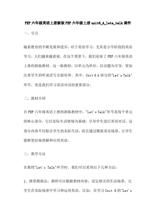 PEP六年级英语上册新版PEP六年级上册unit6_A_lets_talk课件