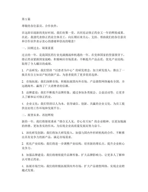 修正药业年终客户答谢会(3篇)