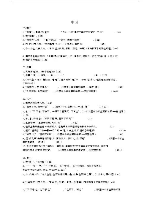 教师考编—学习教育学—人物主要观点.docx