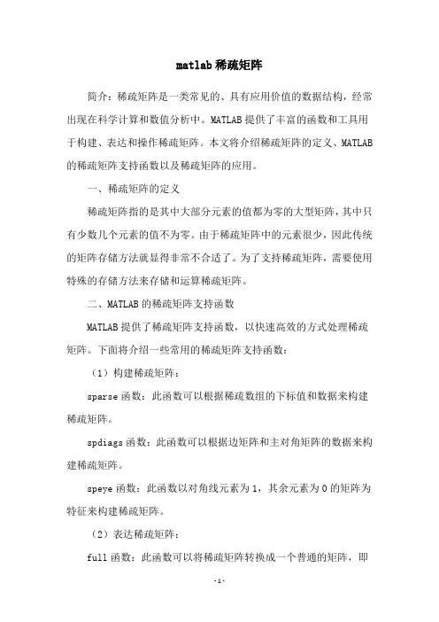 matlab稀疏矩阵
