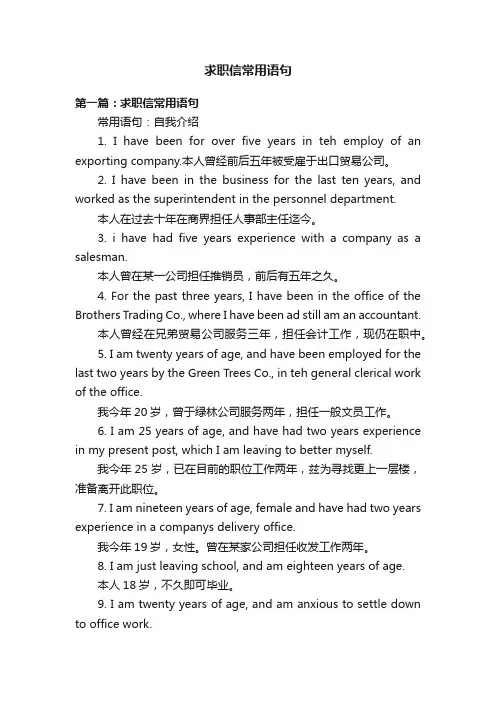 求职信常用语句