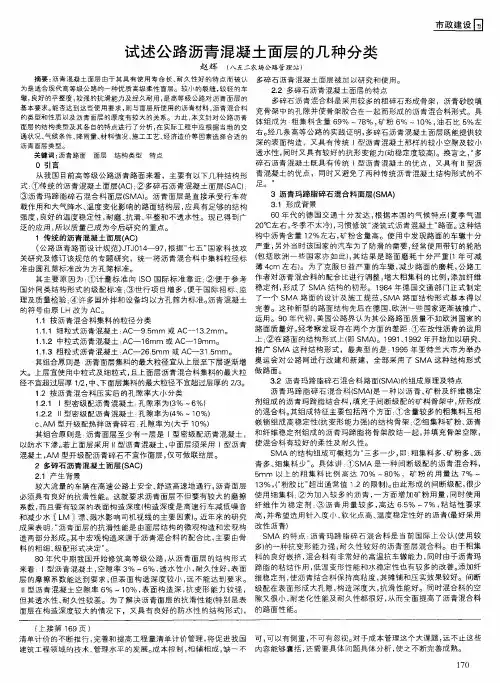 试述公路沥青混凝土面层的几种分类