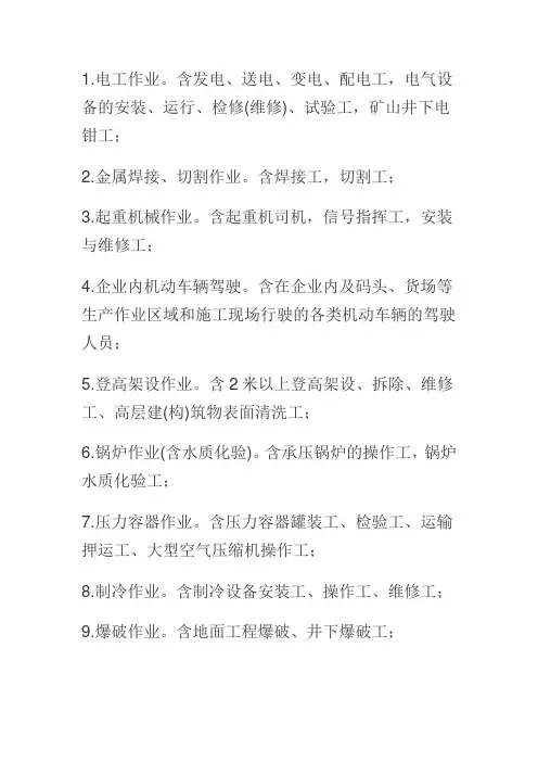 特殊工种目录最新规定2019年