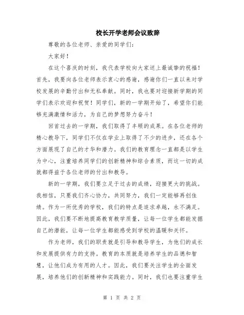 校长开学老师会议致辞