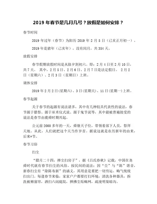 2019年春节是几月几号？放假是如何安排？