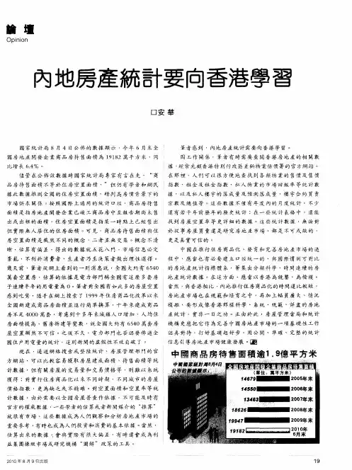 内地房产统计要向香港学习