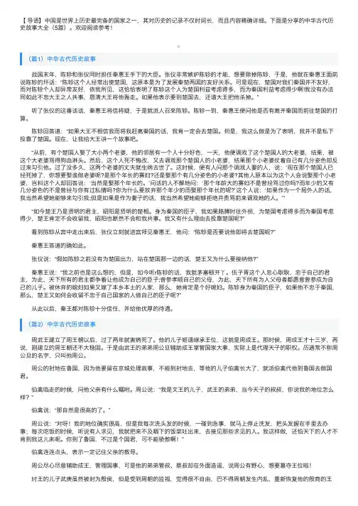 中华古代历史故事大全（5篇）