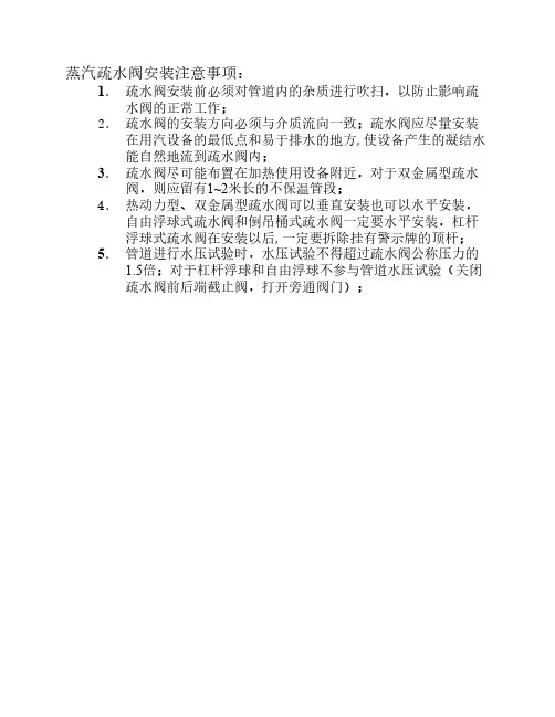 蒸汽疏水阀安装注意事项