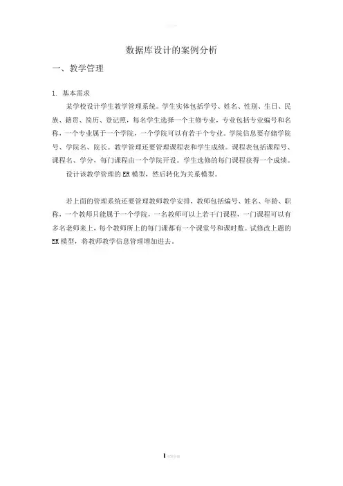 SQL-Server数据库设计的案例分析