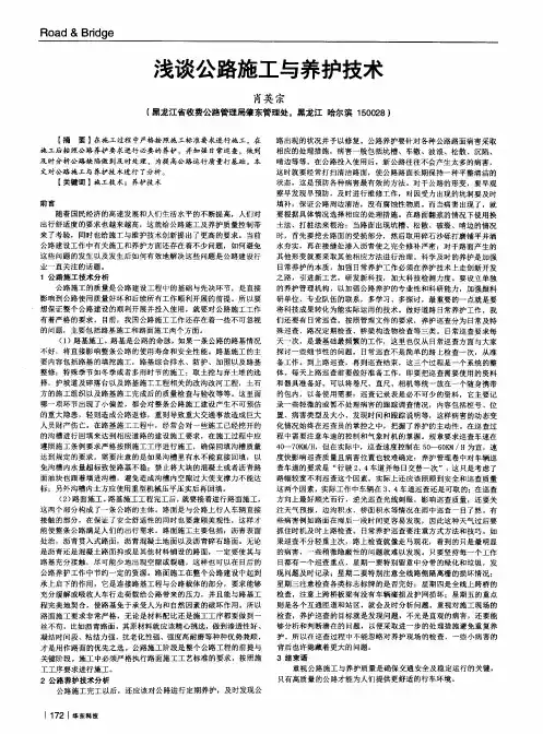 浅谈公路施工与养护技术