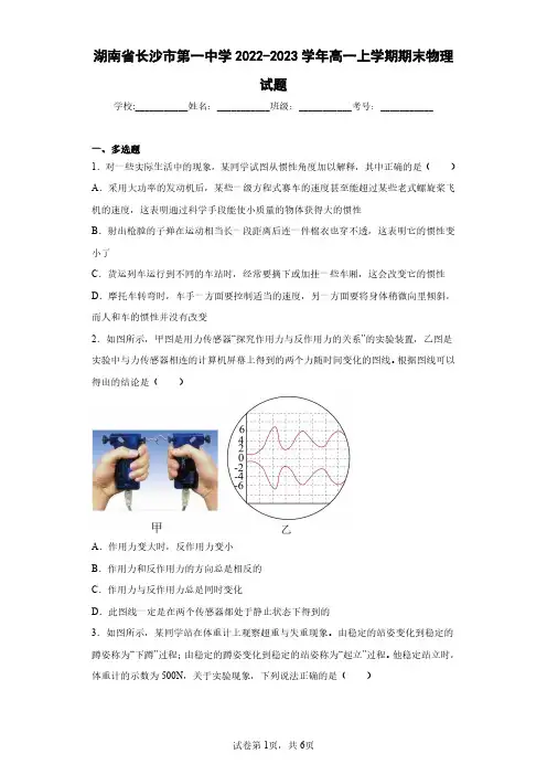 湖南省长沙市第一中学2022-2023学年高一上学期期末物理试题(含答案解析)
