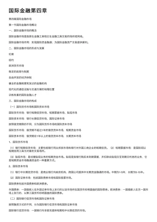 国际金融第四章
