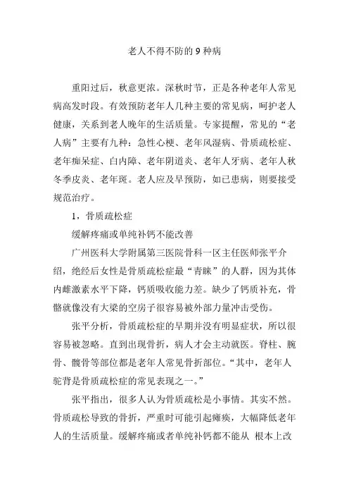 老人不得不防的9种病