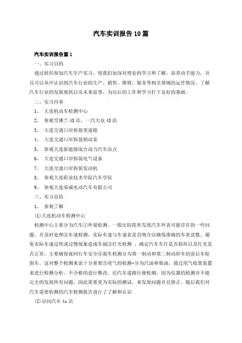 汽车实训报告10篇