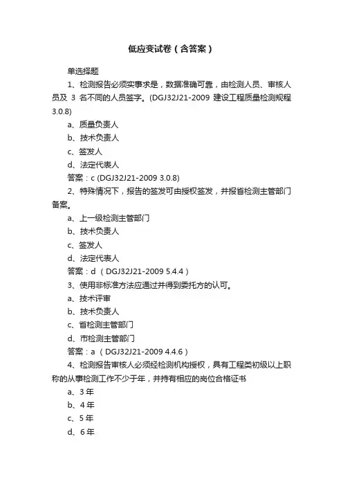 低应变试卷（含答案）