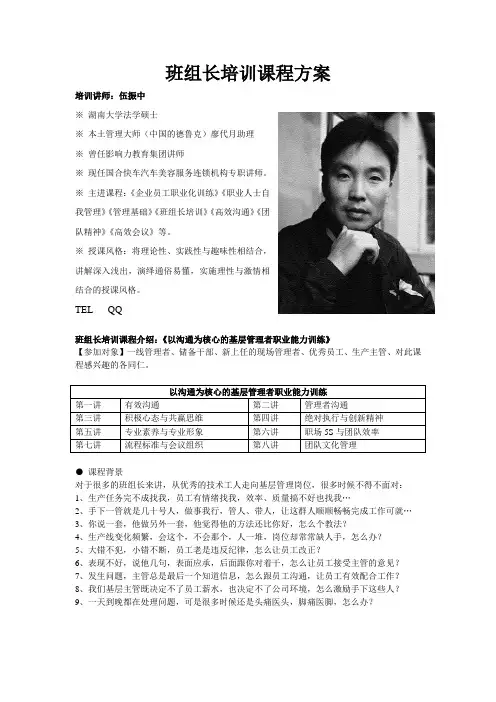 班组长培训课程方案1