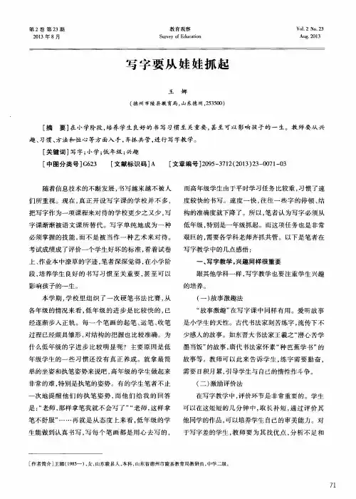 写字要从娃娃抓起