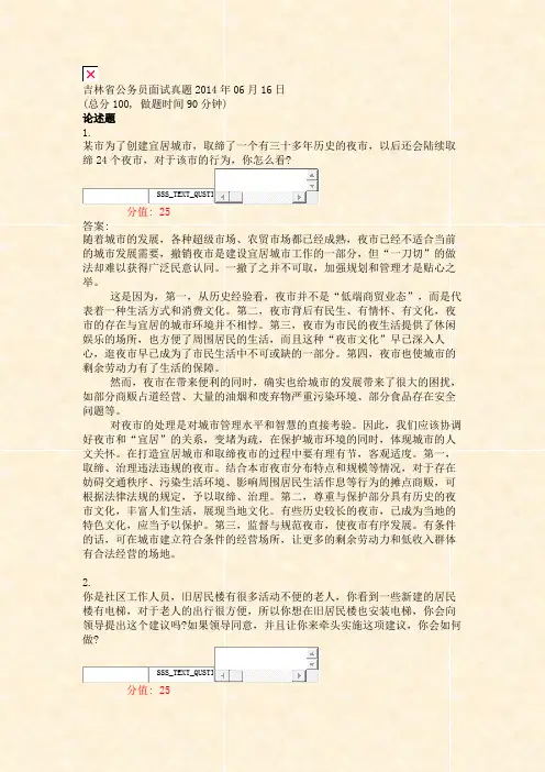 吉林省公务员面试真题2014年06月16日_真题(含答案与解析)-交互