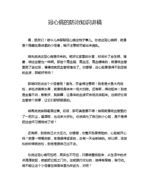 冠心病的防治知识讲稿