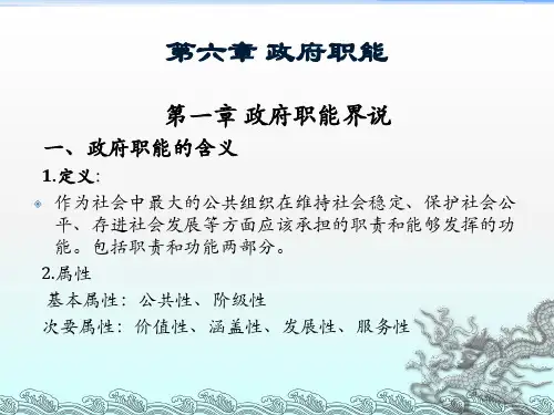 政治学概论(第六章)