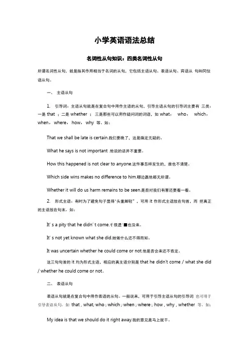 小学初中英语语法汇总大全