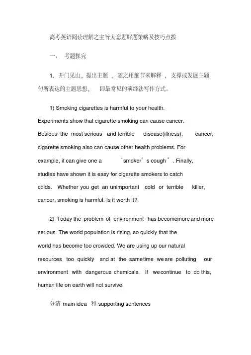 高考英语阅读理解之主旨大意题解题策略及技巧点拨