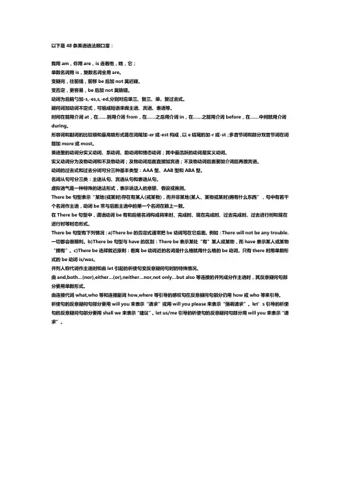 英语语法48条顺口溜
