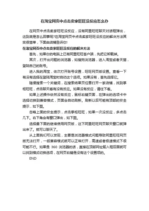 在淘宝网页中点击卖家旺旺没反应怎么办