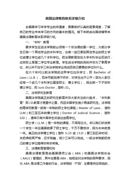美国法律教育体系详细介绍