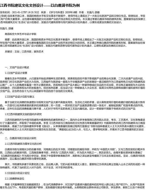 江西书院建筑文化文创设计——以白鹿洞书院为例
