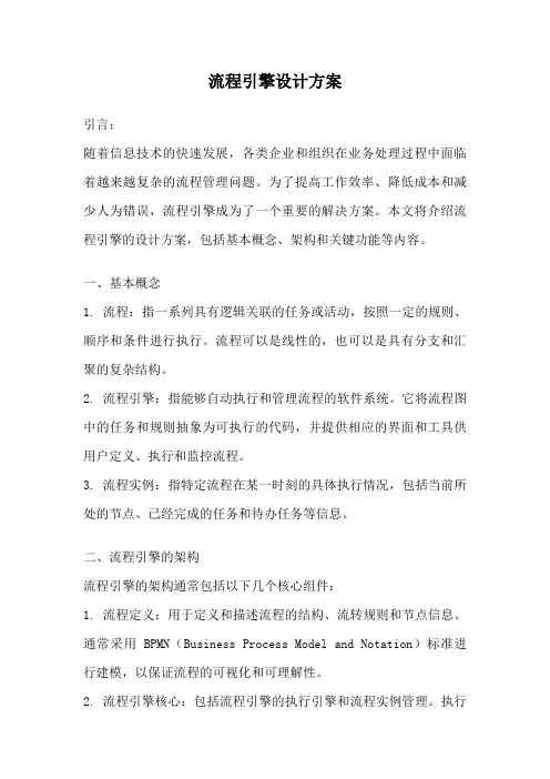 流程引擎设计方案