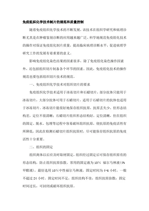 免疫组化