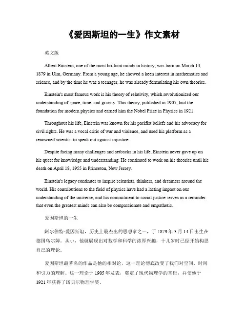 《爱因斯坦的一生》作文素材