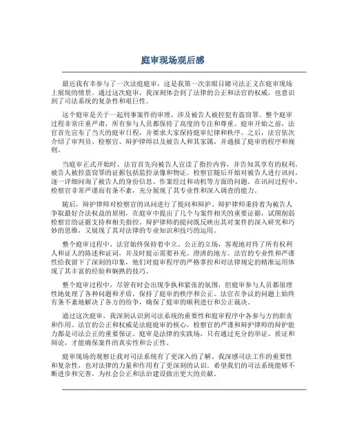 庭审现场观后感