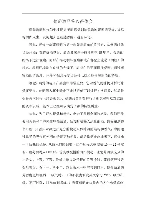 葡萄酒品鉴心得体会