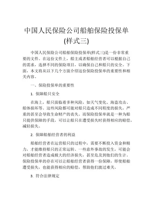 中国人民保险公司船舶保险投保单(样式三) (10)