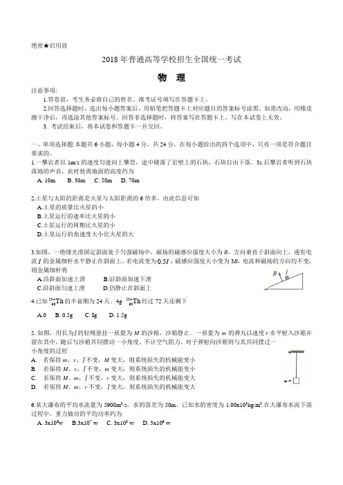 2018海南物理高考题及参考答案精校版
