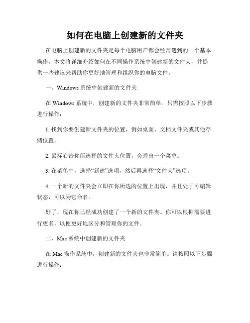 如何在电脑上创建新的文件夹