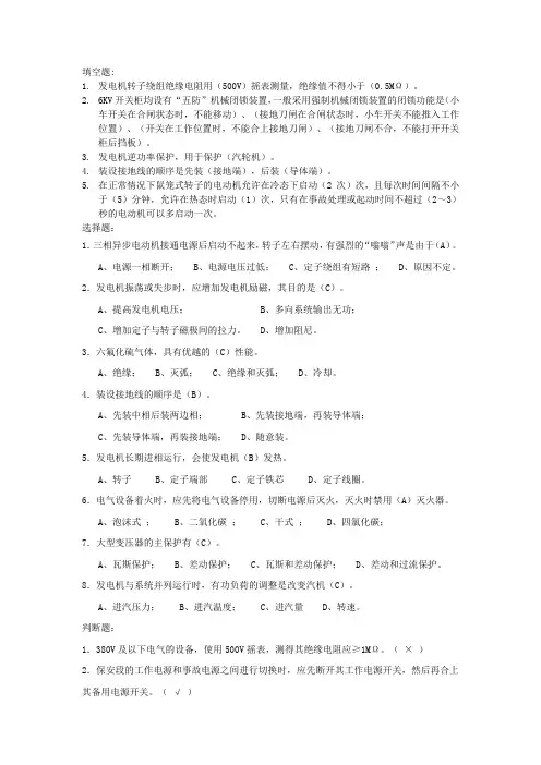 电气专业培训试题