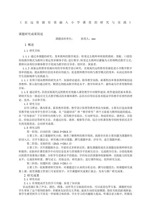 课题研究成果简述格式范文