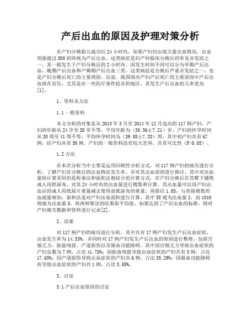 产后出血的原因及护理对策分析