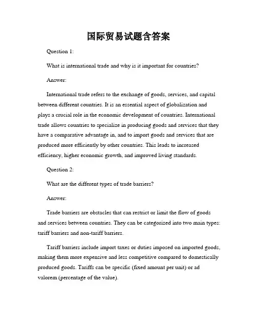 国际贸易试题含答案