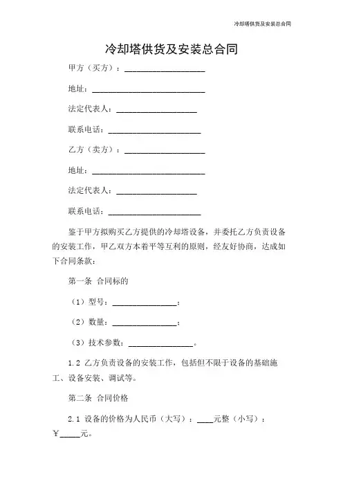 冷却塔供货及安装总合同