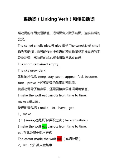 4、英语语法学习笔记-系动词和使役动词