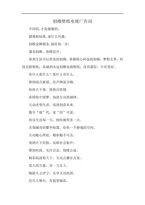 创维壁纸电视广告词