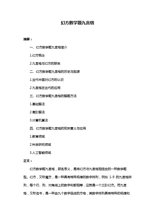 幻方数学题九宫格