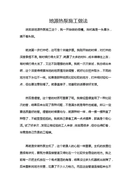 地源热泵施工做法