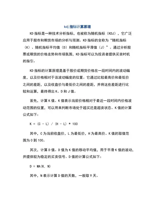kdj指标计算原理